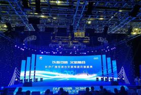 长沙广播电视台文旅频道开播盛典